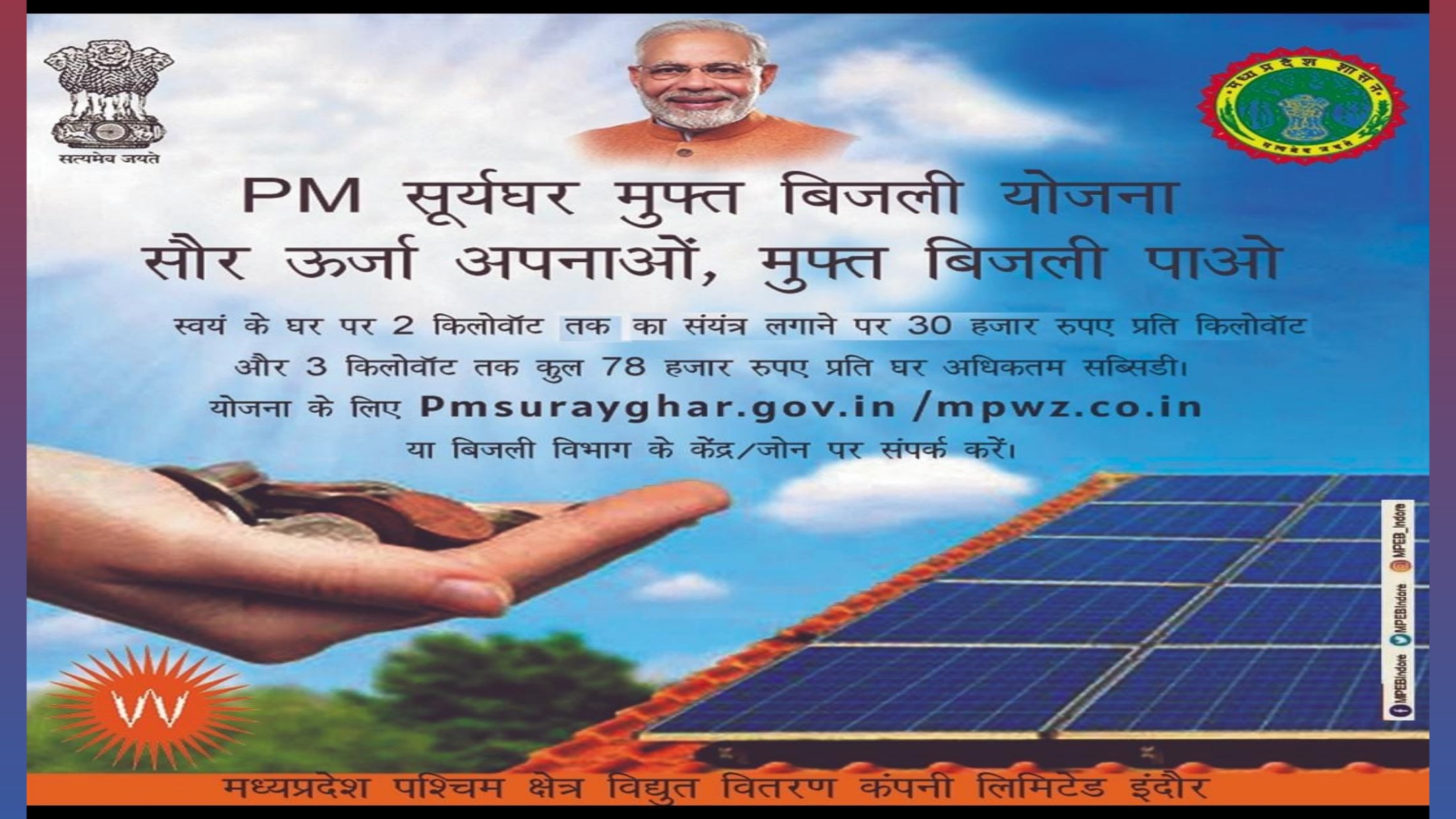 PM Surya Ghar Muft Bijli Yojana पीएम सूर्य घर मुफ्त बिजली योजना में ऐसे कर सकते हैं उपभोक्ता आवेदन