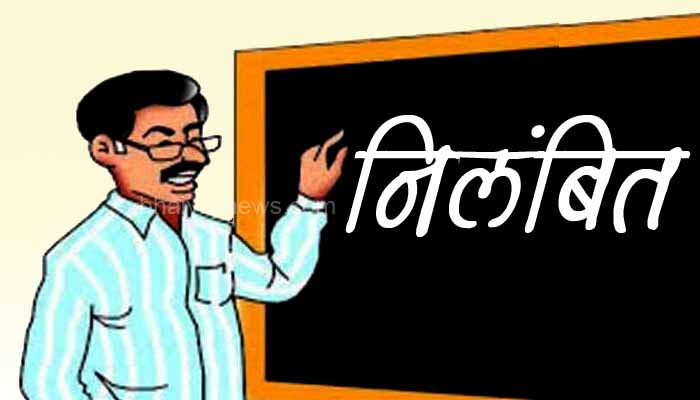 कक्षा 5वीं एवं 8वीं की परीक्षाओं के संचालन में लापरवाही बरतने पर केंद्राध्यक्ष को किया निलंबित