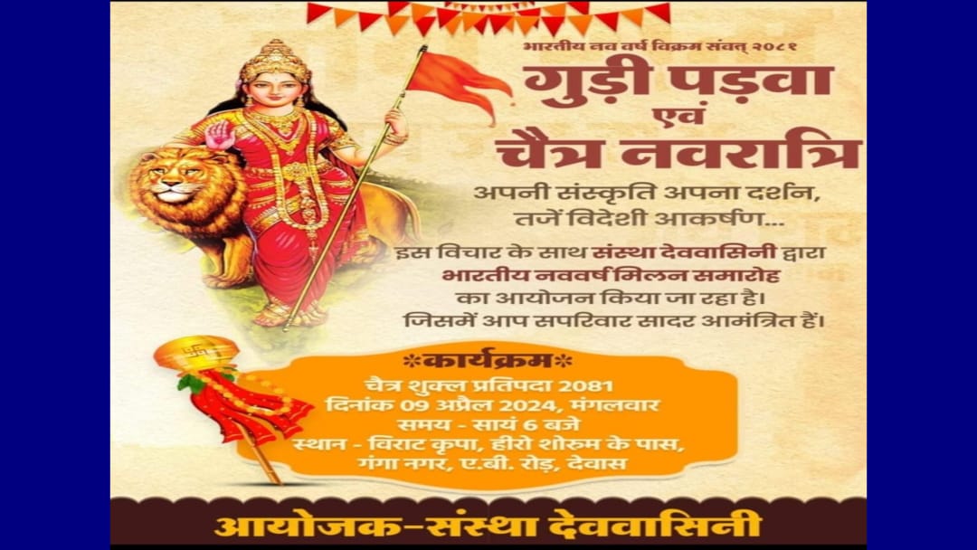 देववासिनी करेगी शहरभर में गुड़-धनिया का वितरण, शाम को सांस्कृतिक कार्यक्रम