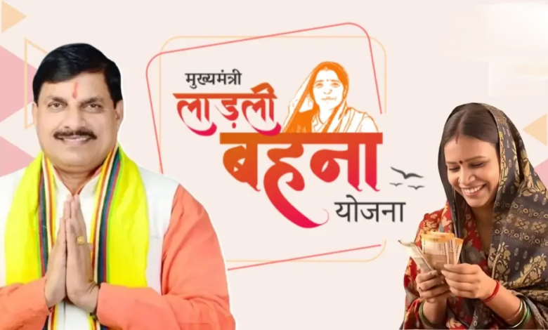 Ladli Behna Yojna