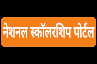 नेशनल स्कॉलरशिप पोर्टल पर दिया गया है ओटीआर का नया विकल्प