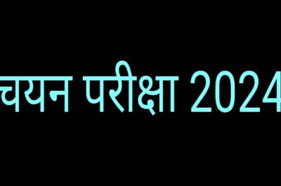 आईटीआई में प्रशिक्षण अधिकारियों के पदों की भर्ती चयन परीक्षा