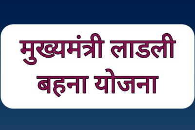 मुख्यमंत्री डॉ. यादव बीना से लाड़ली बहनों के खाते में 1574 करोड़ रुपए करेंगे अंतरित