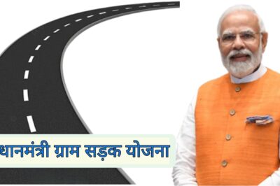 प्रधानमंत्री ग्राम सड़क योजना के नए मापदंडों के बाद देश में पहली सड़क प्रदेश में बनी