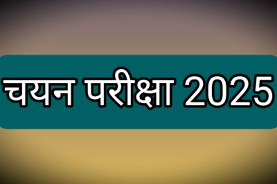 जवाहर नवोदय विद्यालय चयन परीक्षा- 2025 के लिए इस तारीख तक कर सकते हैं आवेदन