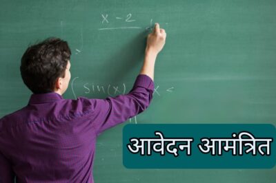 सीएम राइज, मॉडल और उत्कृष्ट विद्यालयों के लिए शासकीय शिक्षकों से आवेदन आमंत्रित