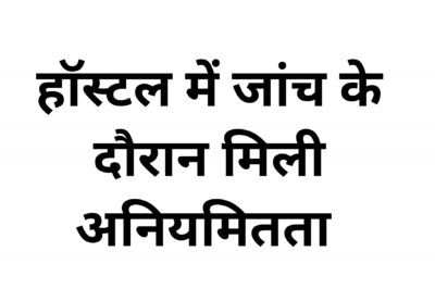 खाद्य सुरक्षा प्रशासन की कार्रवाई