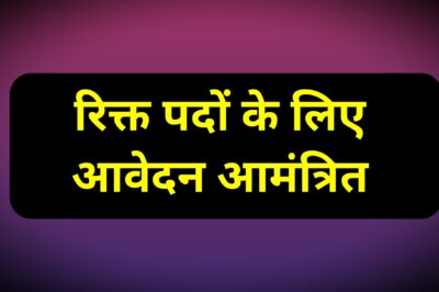 Khargone news बीएसी, सीएसी के रिक्त पदों की पूर्ति के लिए 6 दिसंबर से आवेदन आमंत्रित