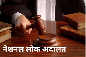 National lok adalat