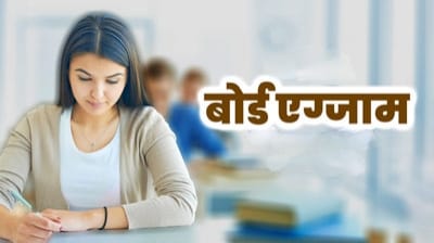 हाईस्कूल व हायर सेकंडरी एक्जाम में 43 हजार से अधिक परीक्षार्थी होंगे शामिल