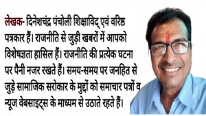 Dinesh chandra pancholi