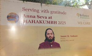 महाकुंभ प्रयागराज में अंबानी परिवार का भंडारा