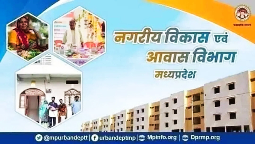 नगरीय प्रशासन एवं आवास विभाग