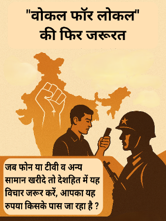 वोकल फॉर लोकल