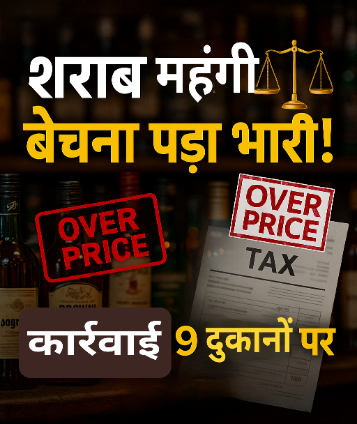 Dewas excise department