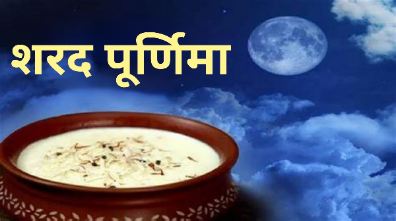Sharad purnima