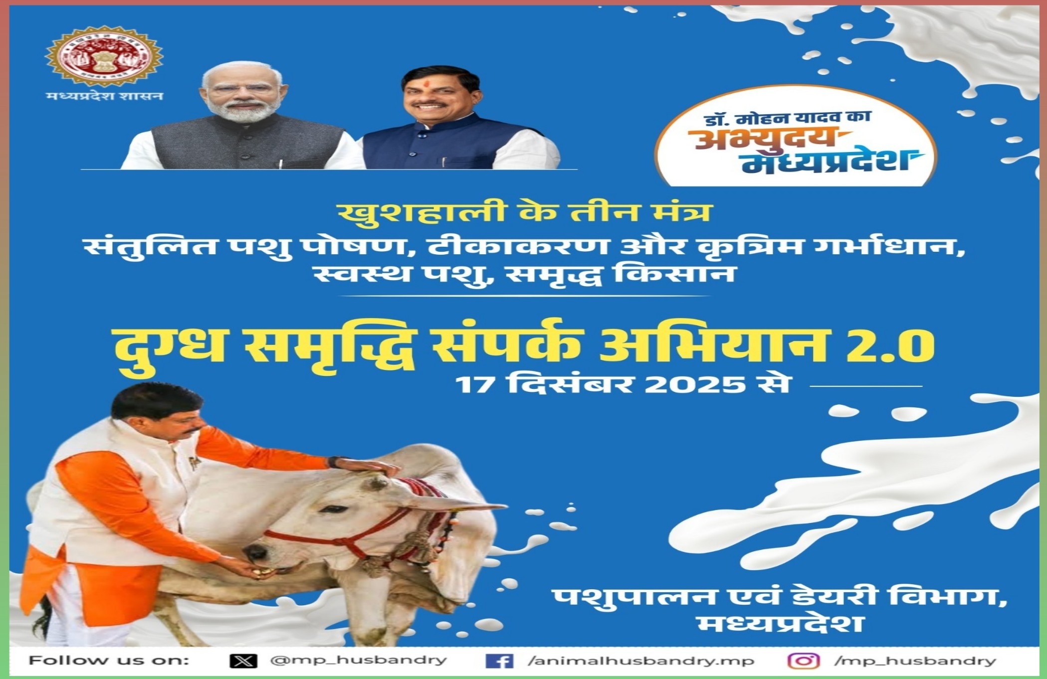 दुग्ध समृद्धि संपर्क अभियान