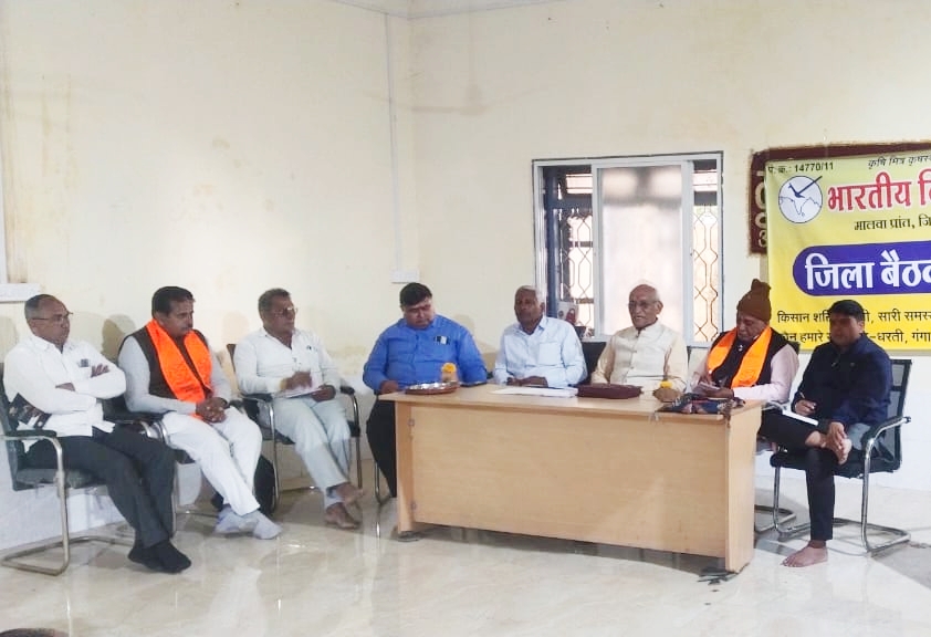 Bhartiya kisan sangh meeting