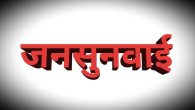 जनसुनवाई