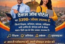 Dewas job portal
