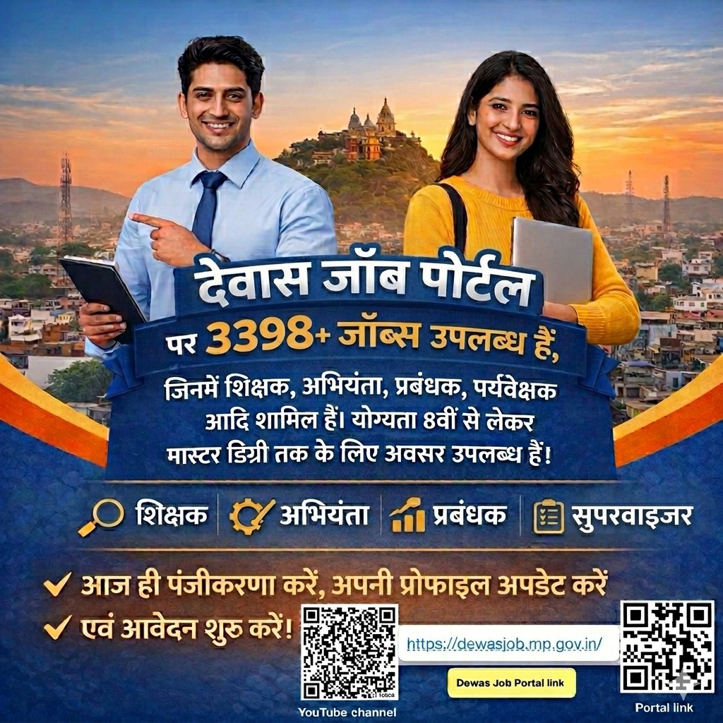 Dewas job portal