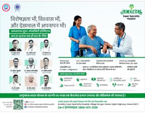 अमलतास अस्पताल की जानकारी