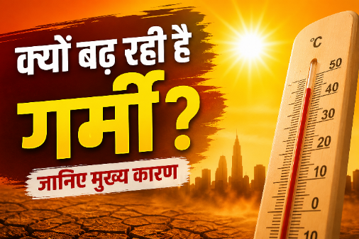 तेज धूप और बढ़ते तापमान को दर्शाता हुआ गर्मी का दृश्य