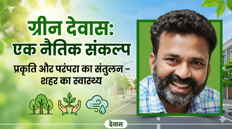 Reserved land par logon dwara sghn paudharopan karte hue, green dewas campaign ko darshata drishya