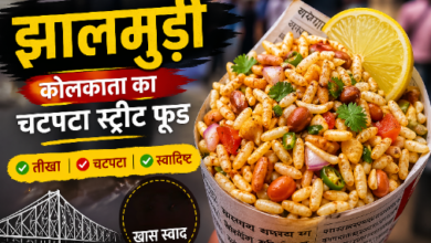 कोलकाता का प्रसिद्ध झालमुड़ी स्ट्रीट फूड