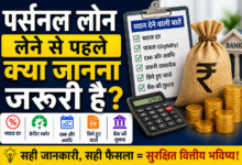 पर्सनल लोन से जुड़ी जानकारी दर्शाता चित्र जिसमें पैसे और EMI से संबंधित संकेत दिख रहे हैं