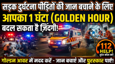 सड़क दुर्घटना पीड़ित को अस्पताल में कैशलेस इलाज की सुविधा।