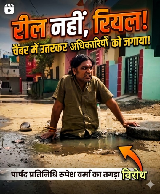 Councillor representative Rupesh Verma protesting inside sewer chamber in Dewas over sewage issue