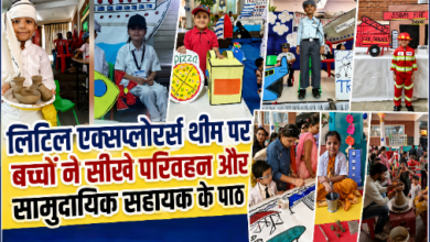 स्कूल में आयोजित लिटिल एक्सप्लोरर्स थीम के तहत विभिन्न गतिविधियों में भाग लेते बच्चे और अभिभावक