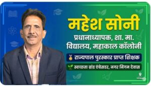Mahesh soni