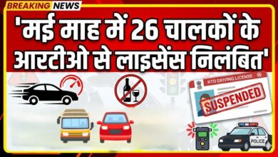 देवास आरटीओ की लाइसेंस निलंबित करने की कार्रवाई