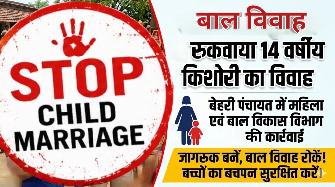 बाल विवाह रोकथाम को लेकर जागरूकता दर्शाती प्रतीकात्मक तस्वीर।