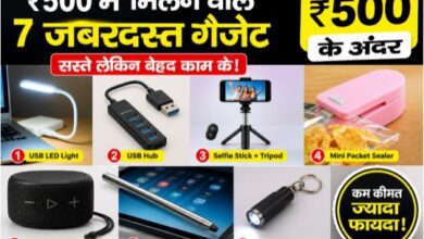 ₹500 के अंदर मिलने वाले उपयोगी टेक गैजेट्स का थम्बनेल