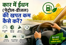 Fuel saving tips for car drivers in India