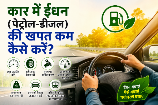 Fuel saving tips for car drivers in India
