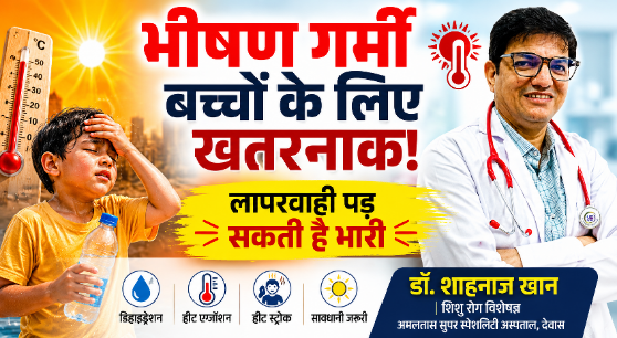 देवास के शिशु रोग विशेषज्ञ डॉ. शाहनाज खान बच्चों को गर्मी से बचाव की जानकारी देते हुए
