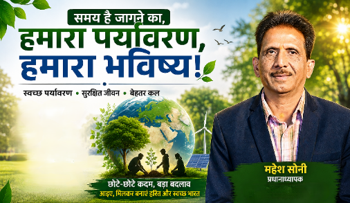 पर्यावरण संरक्षण और पृथ्वी बचाने का संदेश देती जागरूकता इमेज।
