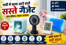 गर्मी में काम आने वाले सस्ते cooling gadgets की जानकारी दिखाती इमेज