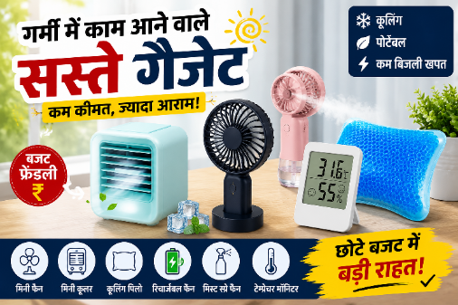 गर्मी में काम आने वाले सस्ते cooling gadgets की जानकारी दिखाती इमेज