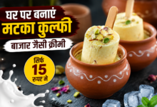 मटके में रखी क्रीमी कुल्फी की स्वादिष्ट तस्वीर।