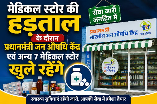 Prime Minister Jan Aushadhi Kendra open during medical store strike in Dewas.