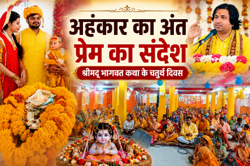 श्रीमद् भागवत कथा में प्रवचन देते आचार्य कमलनयन शास्त्री एवं उपस्थित श्रद्धालु।