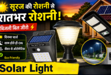 घर, गेट और सड़क के लिए उपयोगी solar lights की जानकारी दिखाती इमेज