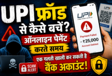 UPI फ्रॉड से बचाव को दर्शाती मोबाइल और साइबर क्राइम की सांकेतिक इमेज।