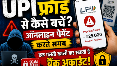 UPI फ्रॉड से बचाव को दर्शाती मोबाइल और साइबर क्राइम की सांकेतिक इमेज।