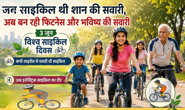विश्व साइकिल दिवस पर बुजुर्ग, युवती और बच्चे पार्क में साइकिल चलाते हुए।